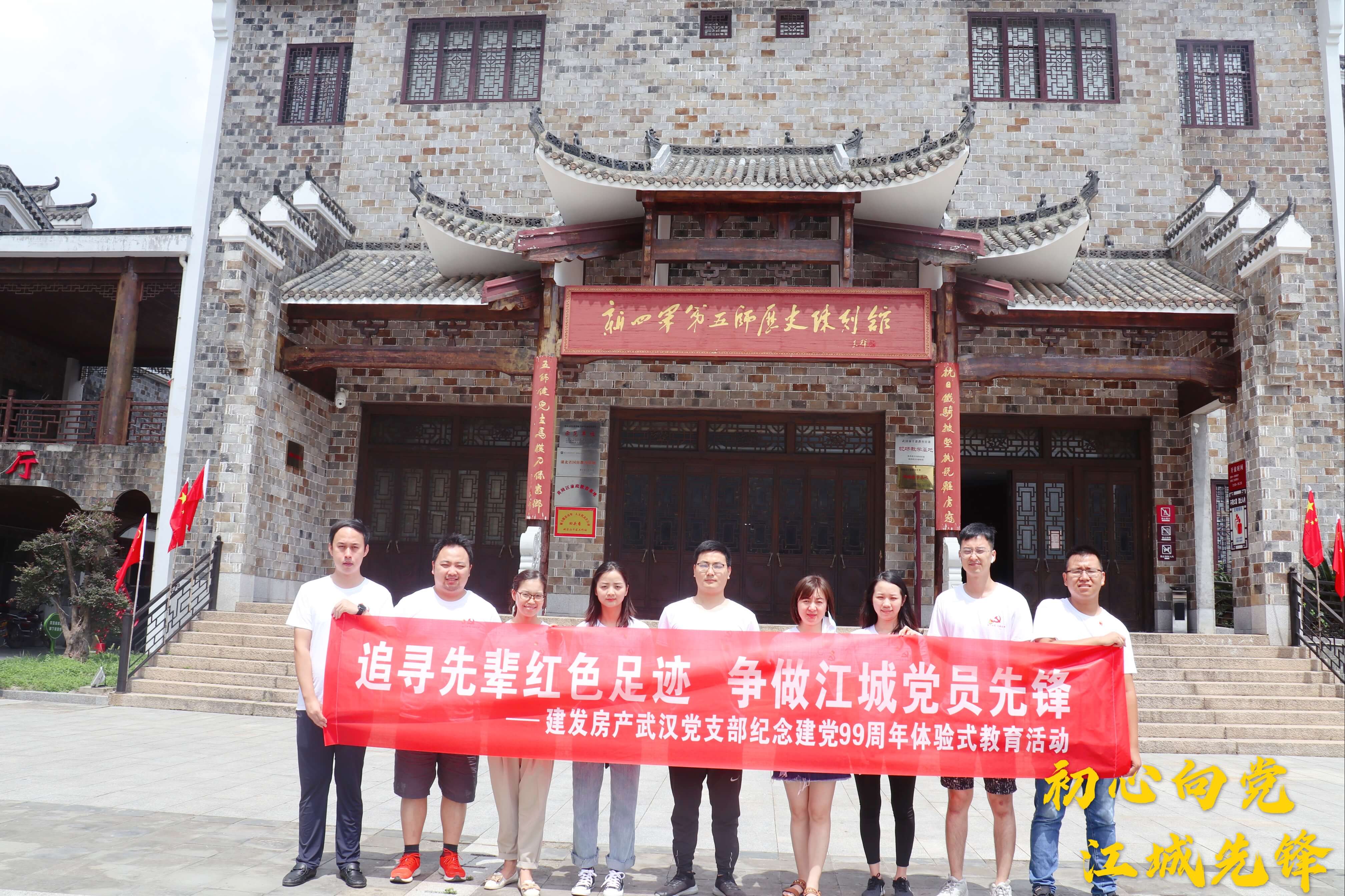 初心向黨，江(jiang)城(cheng)先(xian)鋒——武漢支部(bu)開展(zhan)追尋先(xian)輩紅(hong)色足迹活動(dòng)