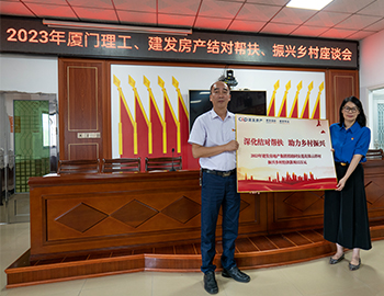 黨建(jian)引領(ling)深化幫扶，校齊(qi)郃(he)助鄉(xiāng)村振興